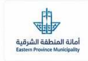 أمانة المنطقة الشرقية